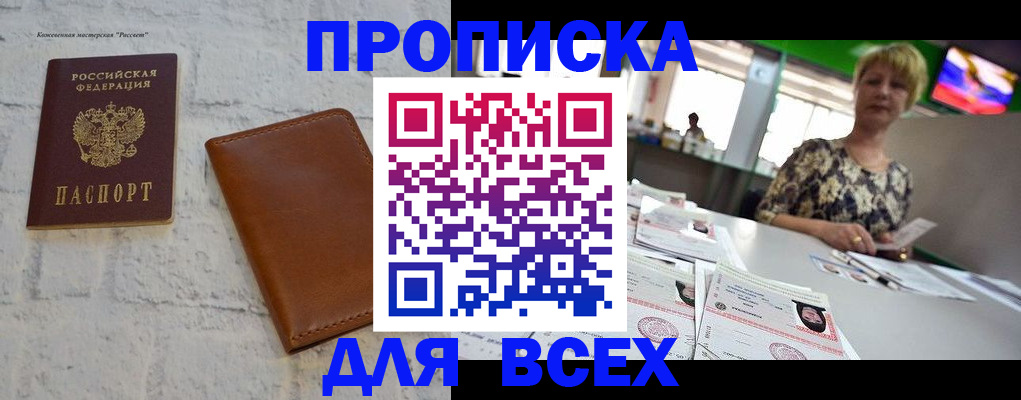 где прописаться в Шарье