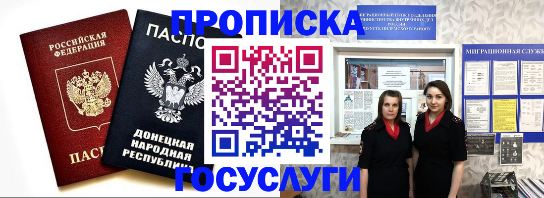 временная регистрация в Шарье