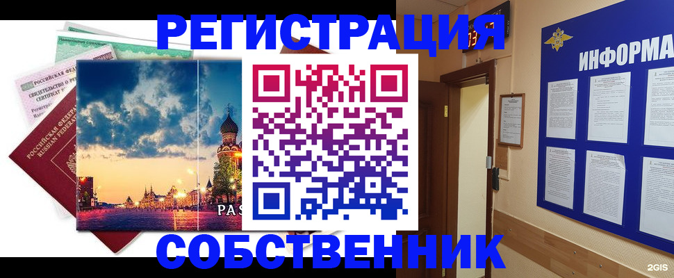 прописка от собственника в Шарье