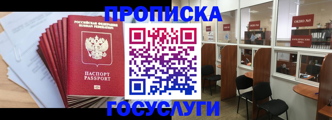 прописка для кредита в Шарье