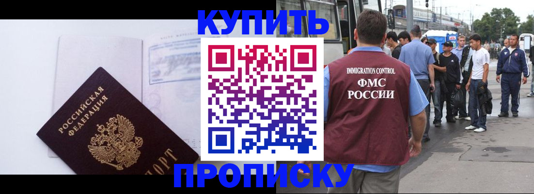 прописка для работы в Шарье