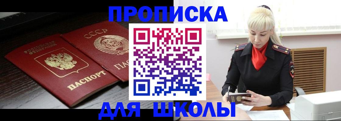 прописка штамп в Шарье