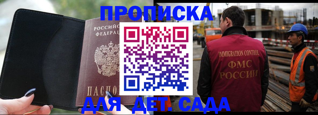 купить прописку в Шарье